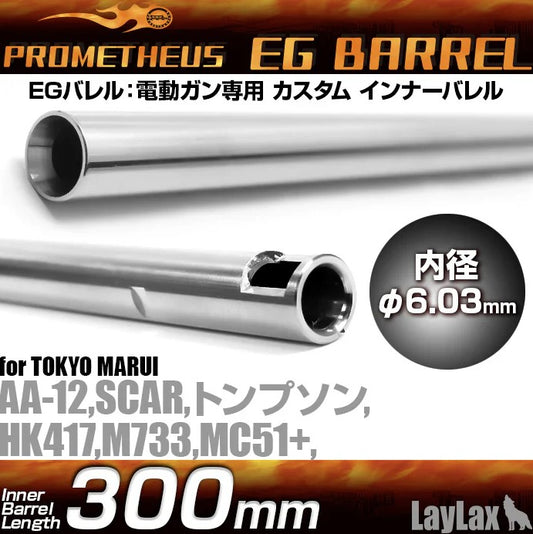 Prometheus 300mm 6.03mm EG Barrel