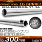 Prometheus 509mm 6.03mm EG Barrel
